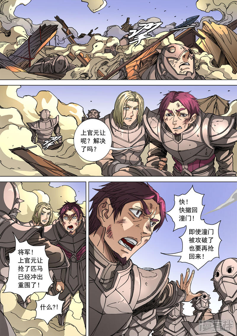 第107话2乘胜追击-唐寅在异界-云端漫画（第2张）