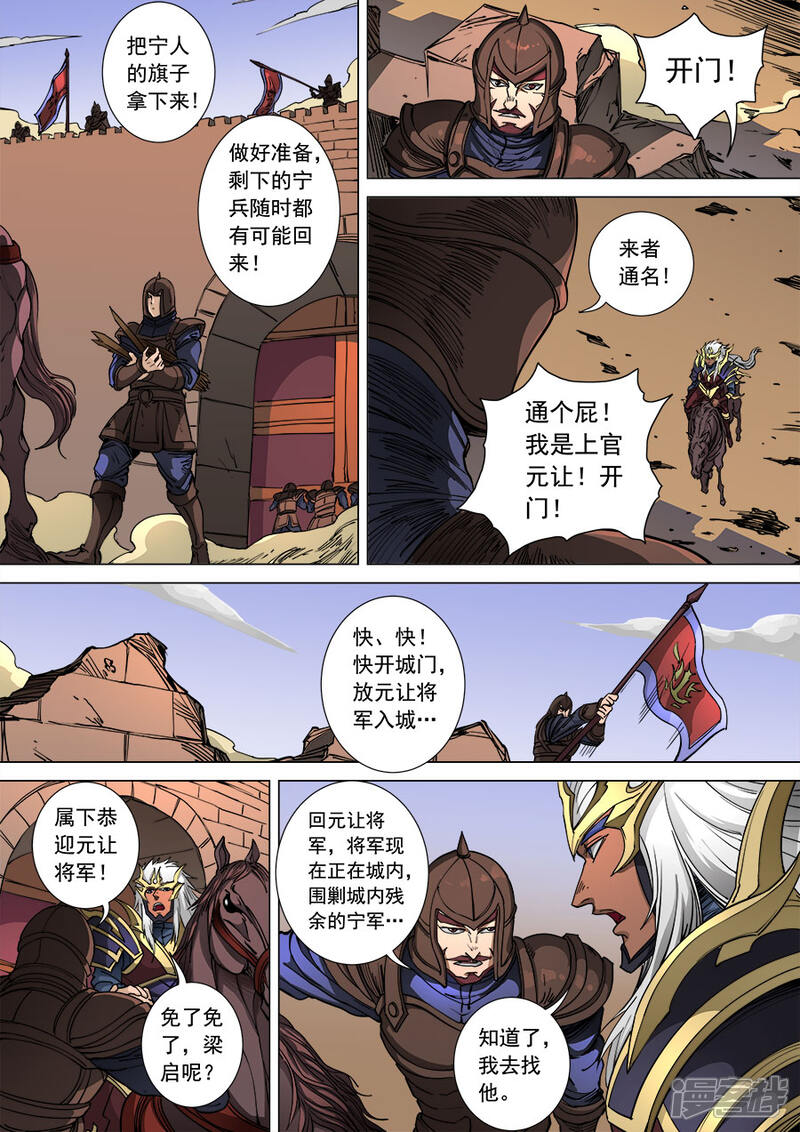 第107话2乘胜追击-唐寅在异界-云端漫画（第4张）