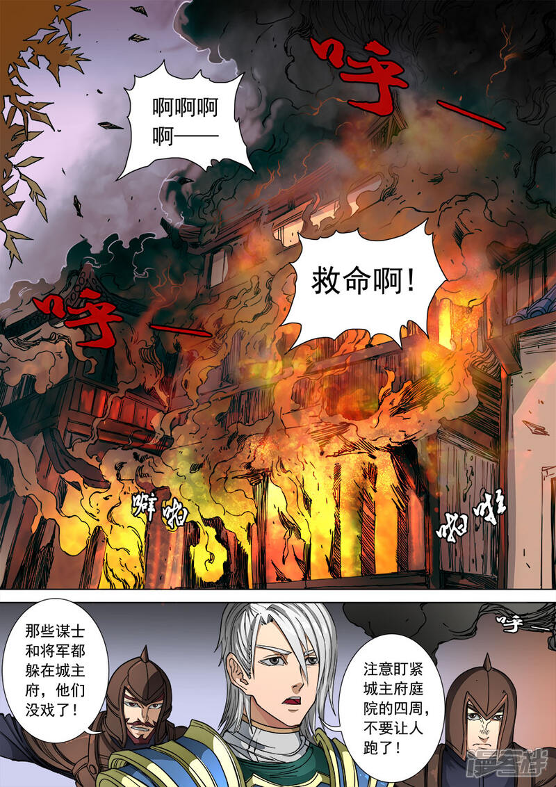 第107话2乘胜追击-唐寅在异界-云端漫画（第5张）
