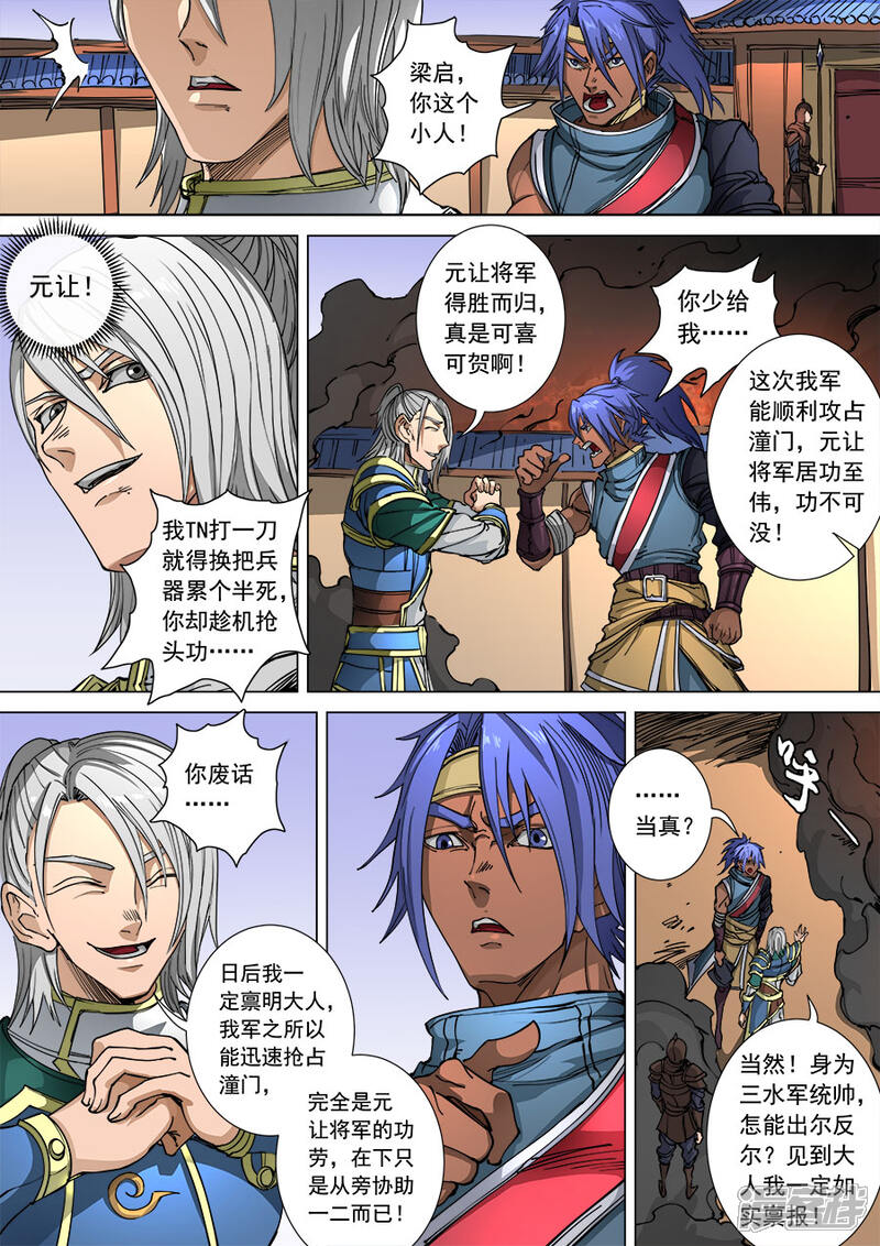 第107话2乘胜追击-唐寅在异界-云端漫画（第6张）