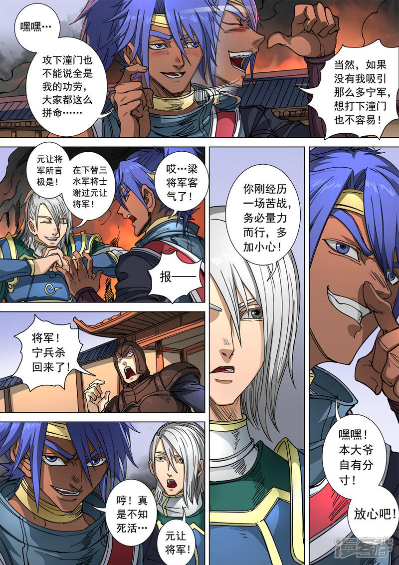第107话2乘胜追击-唐寅在异界-云端漫画（第7张）