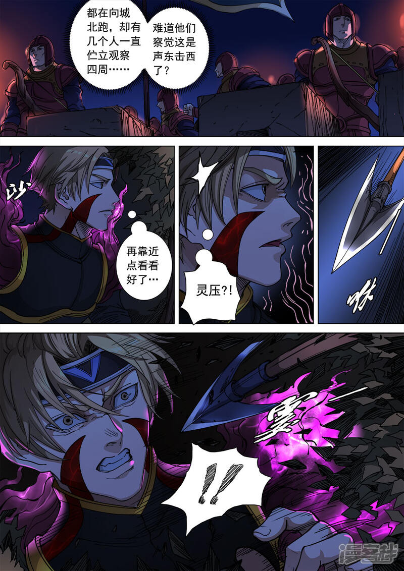 第107话2乘胜追击-唐寅在异界-云端漫画（第9张）