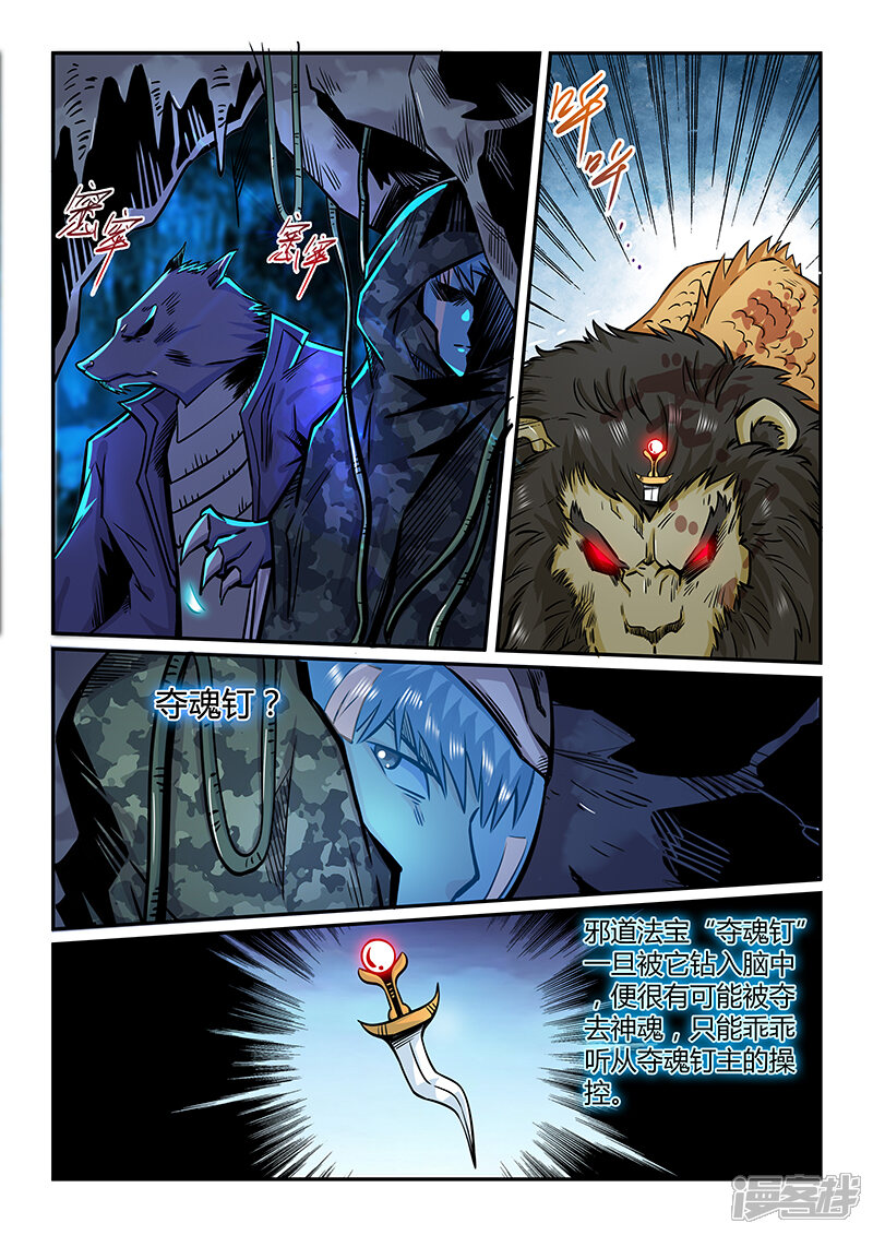 第191话-修真四万年-三福互娱（第8张）