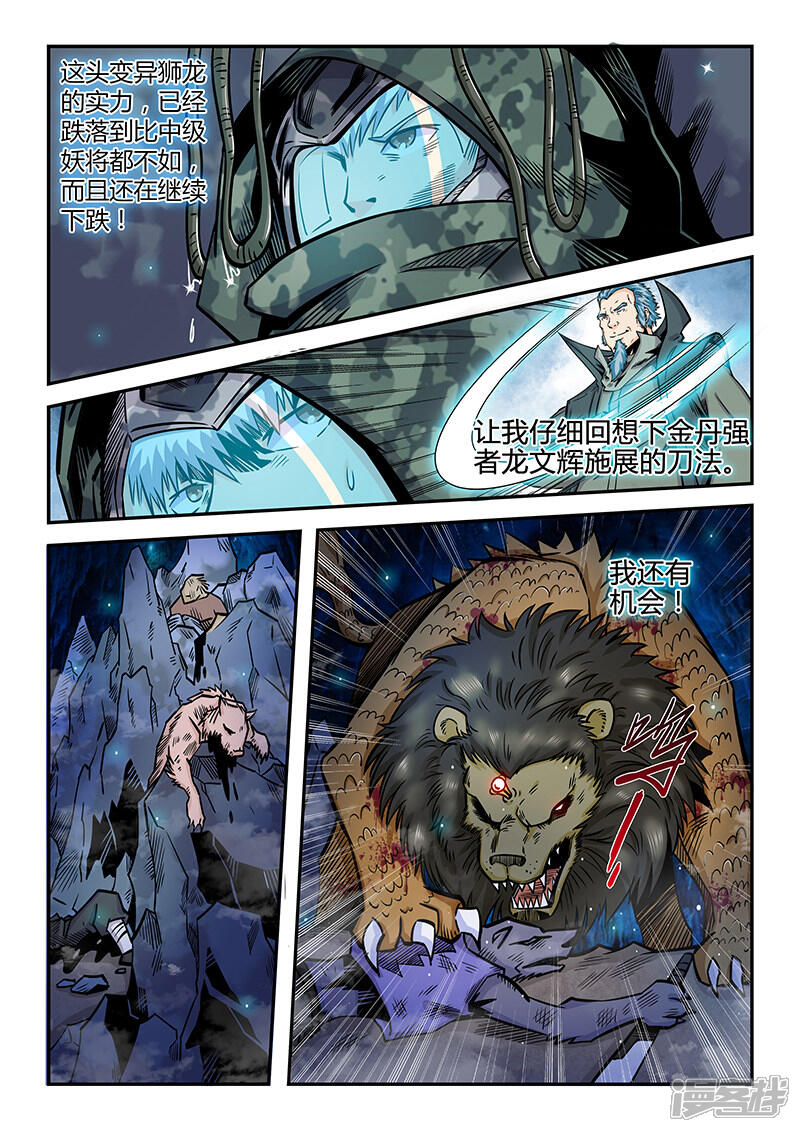 第191话-修真四万年-三福互娱（第11张）