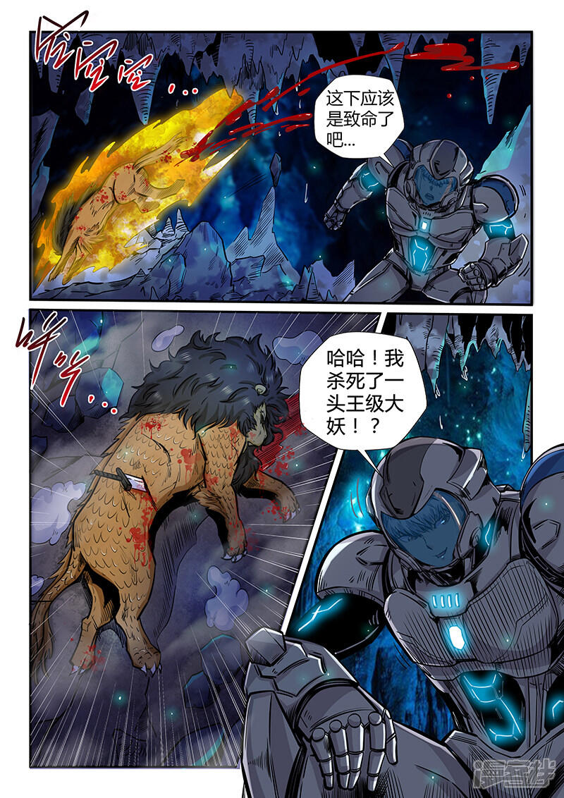 第191话-修真四万年-三福互娱（第14张）