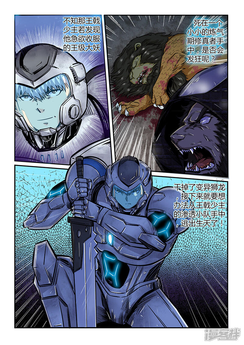 第191话-修真四万年-三福互娱（第15张）