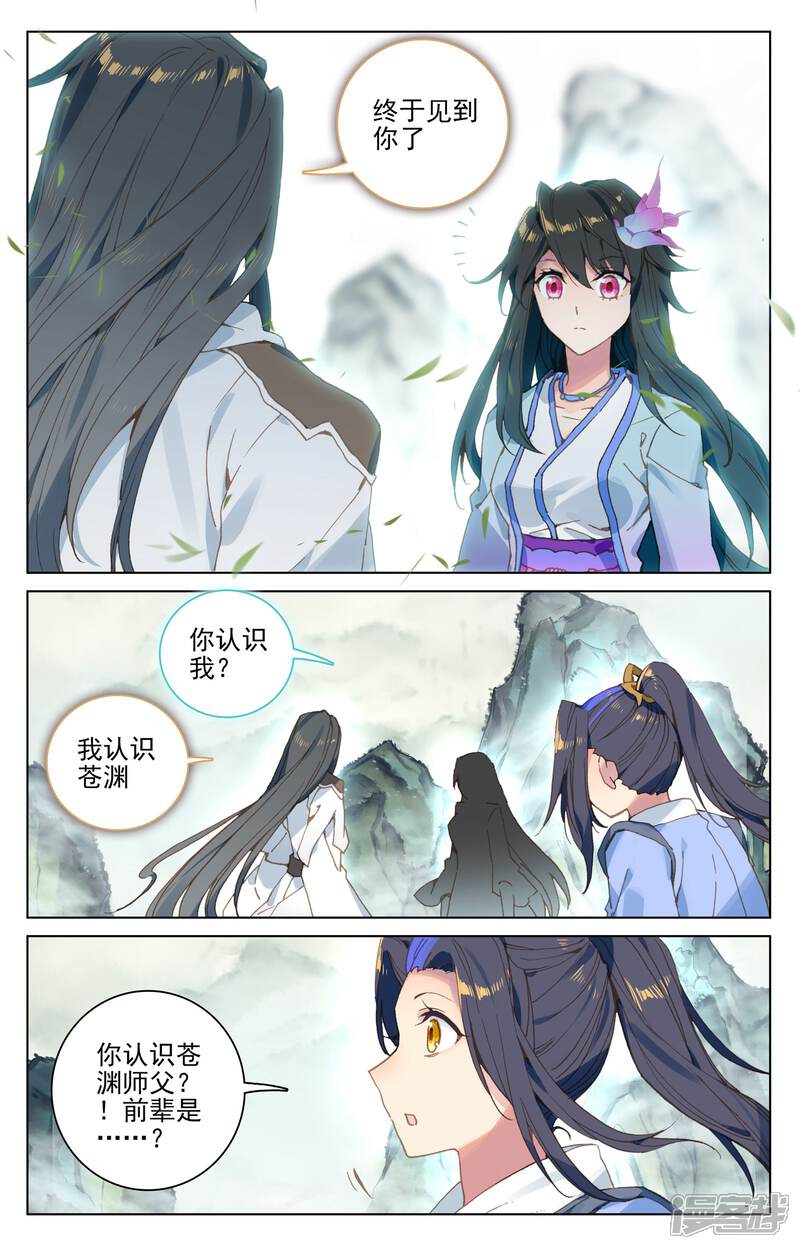 【元尊】漫画-（第120话 苍玄老祖（下））章节漫画下拉式图片-第2张图片