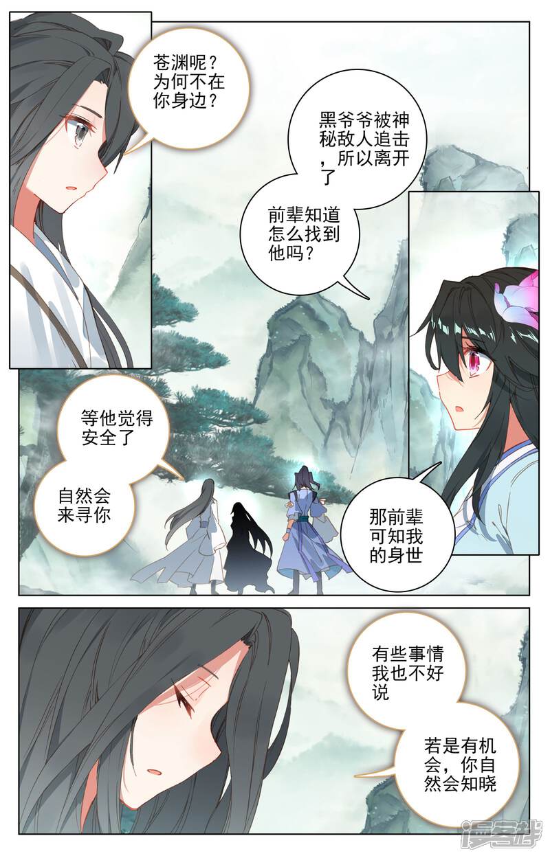 【元尊】漫画-（第120话 苍玄老祖（下））章节漫画下拉式图片-第4张图片
