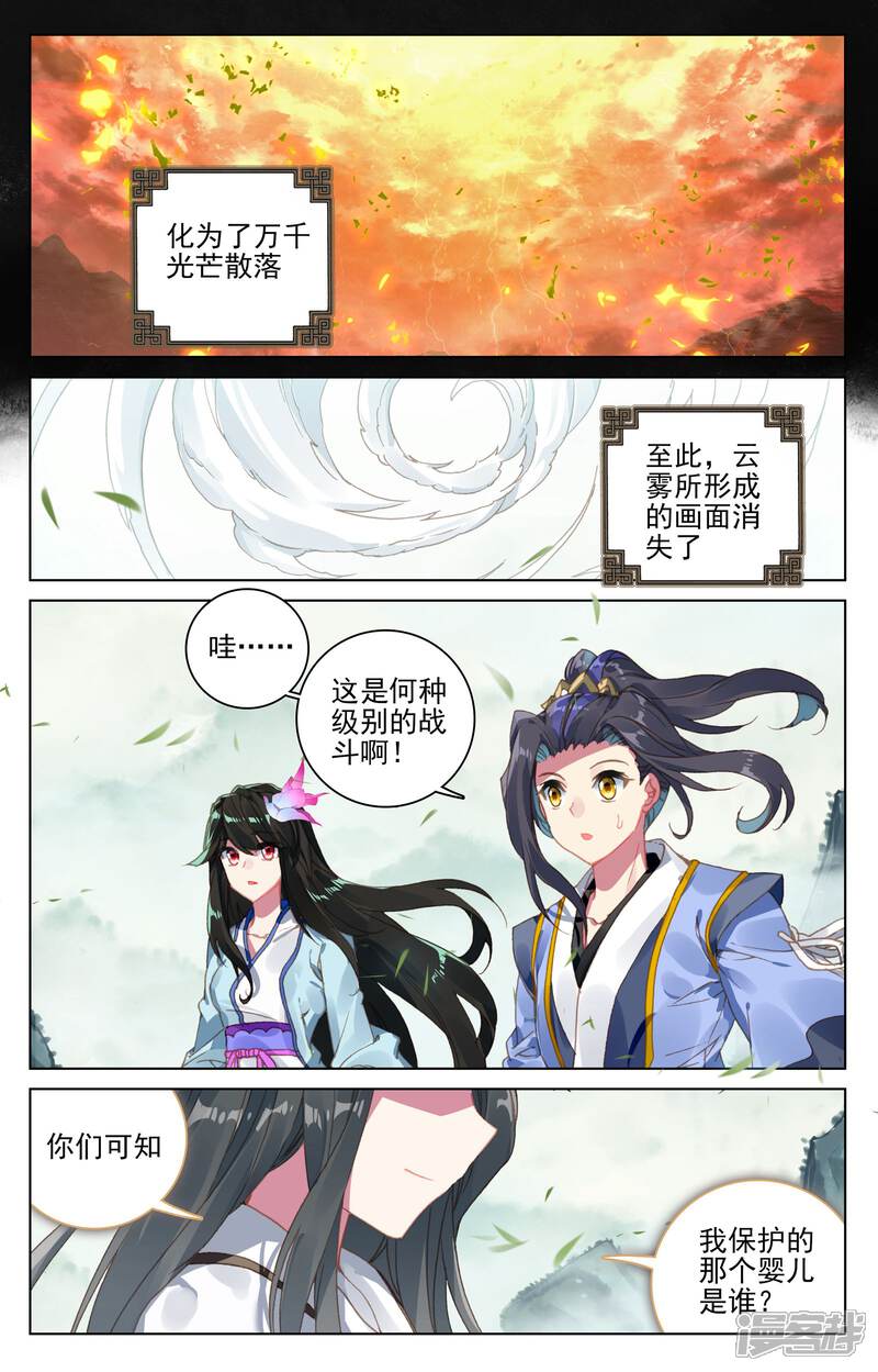 【元尊】漫画-（第120话 苍玄老祖（下））章节漫画下拉式图片-第8张图片