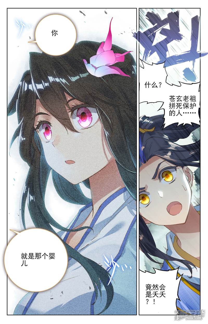 【元尊】漫画-（第120话 苍玄老祖（下））章节漫画下拉式图片-第9张图片
