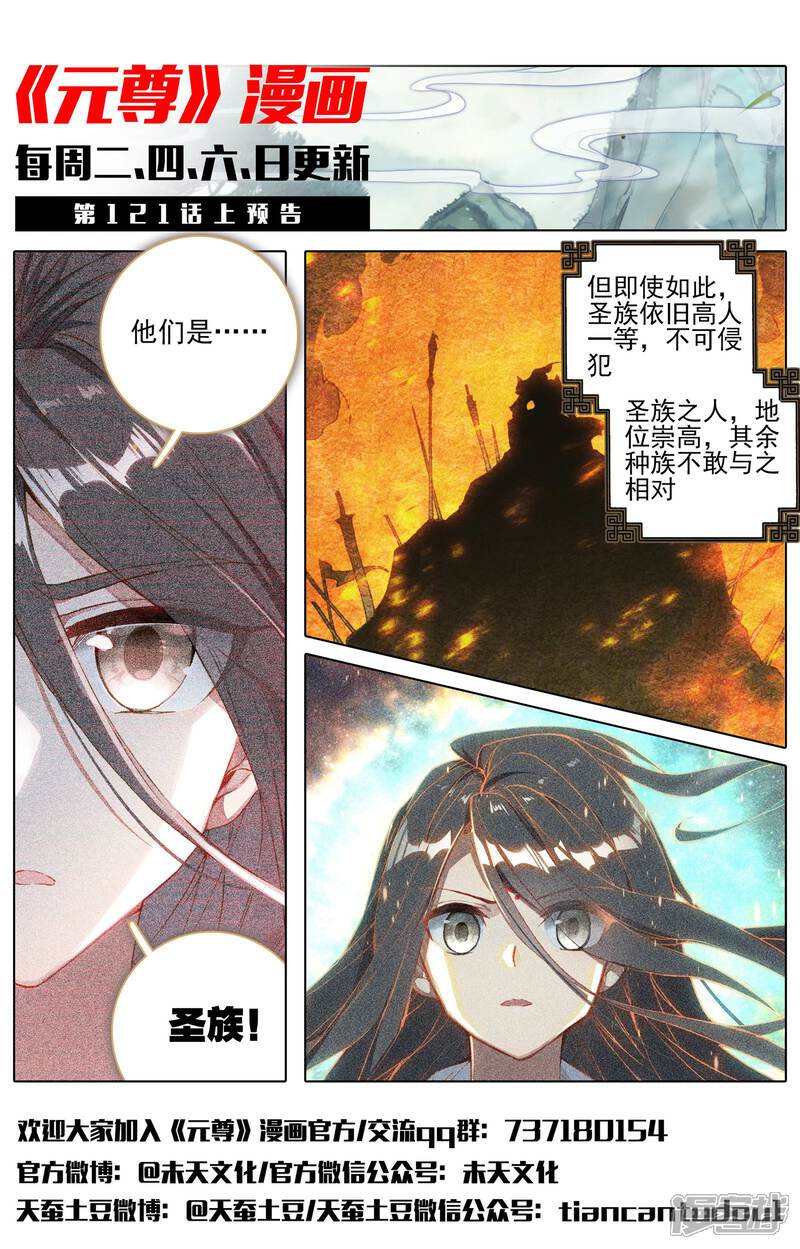 【元尊】漫画-（第120话 苍玄老祖（下））章节漫画下拉式图片-第12张图片
