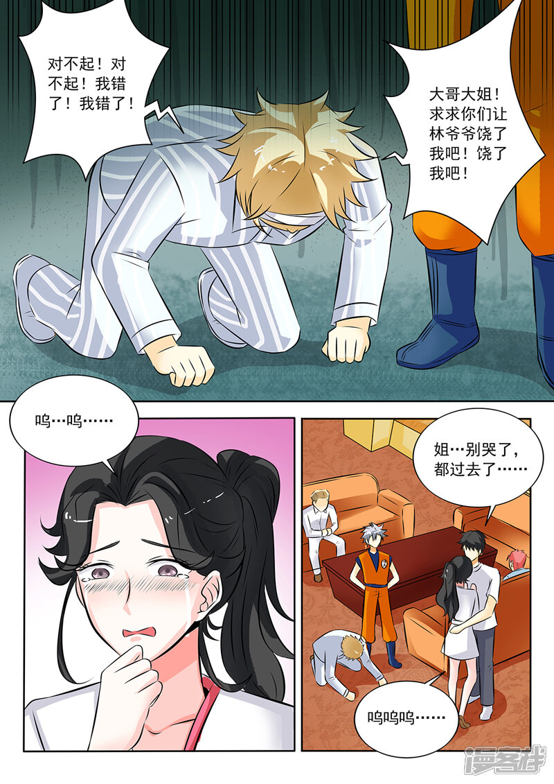 第264话磕头道歉-中华神医-极光动漫（第5张）