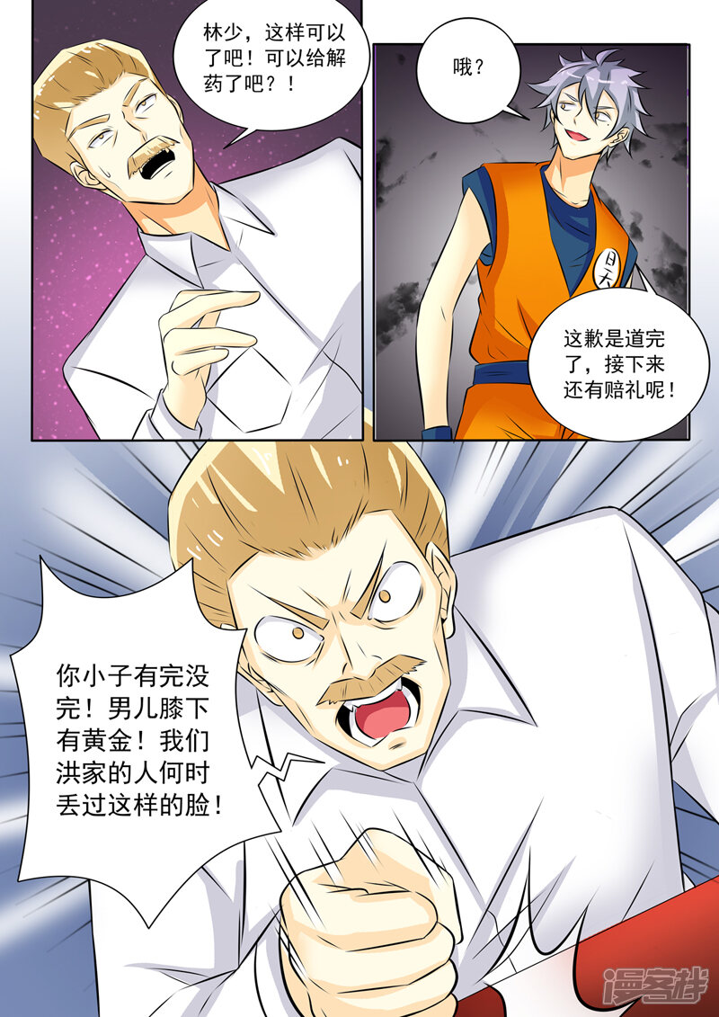 第264话磕头道歉-中华神医-极光动漫（第6张）