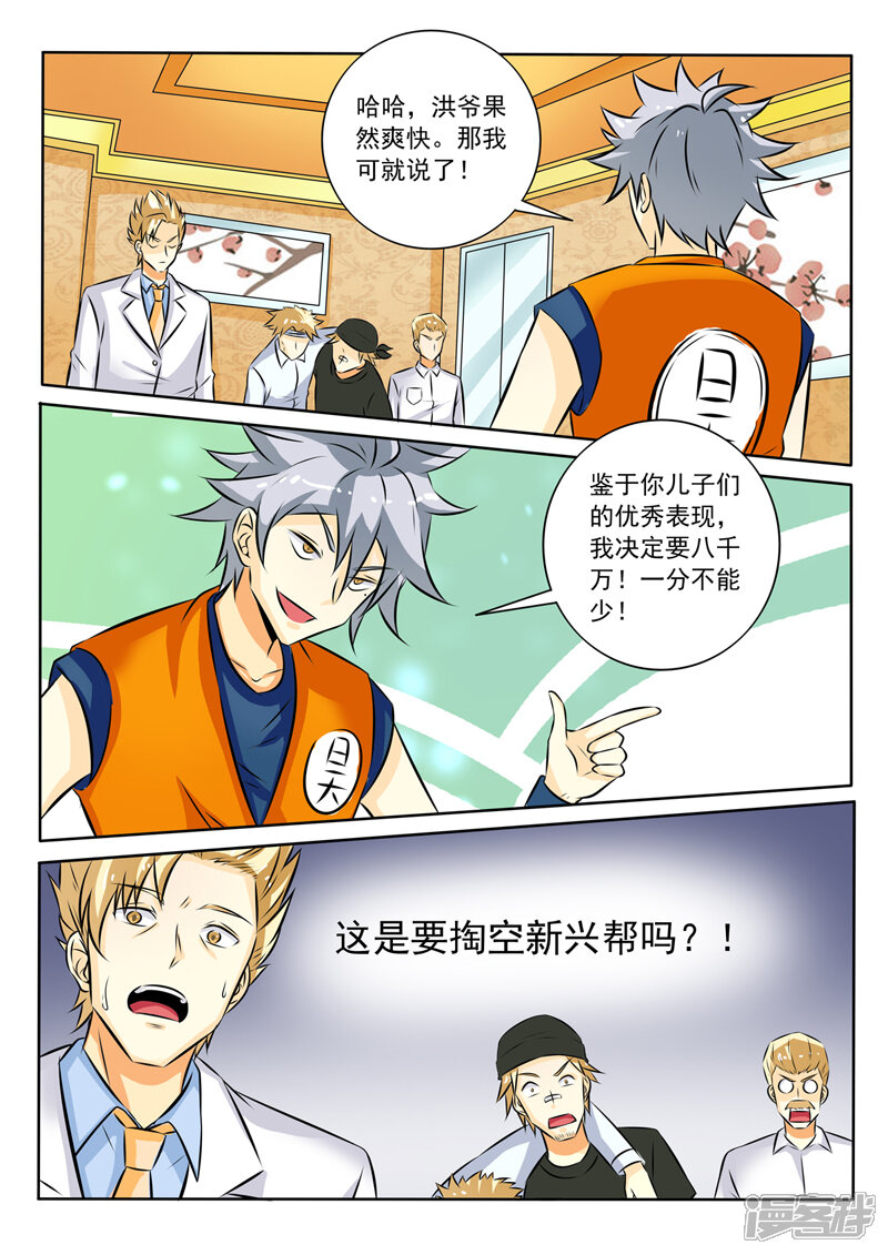 第264话磕头道歉-中华神医-极光动漫（第9张）