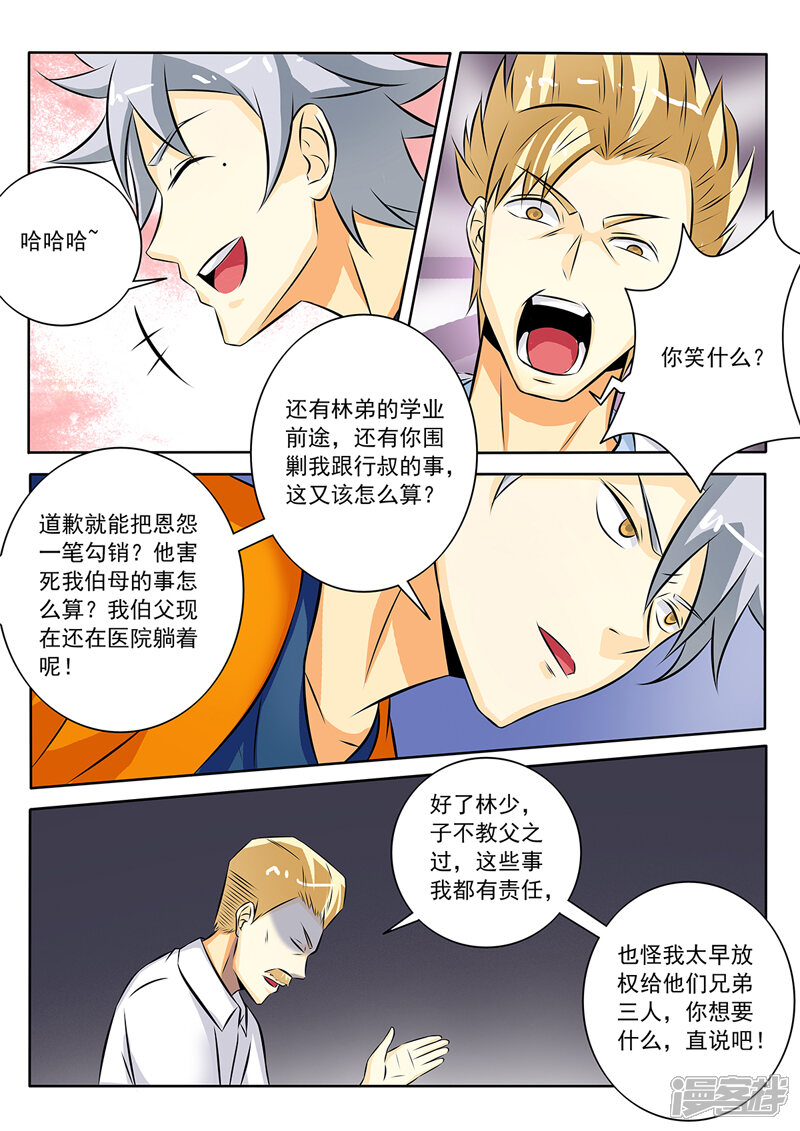 第264话磕头道歉-中华神医-极光动漫（第8张）