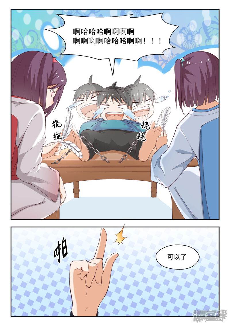 第221话铁骨铮铮-女子学院的男生-触岛漫画（第6张）