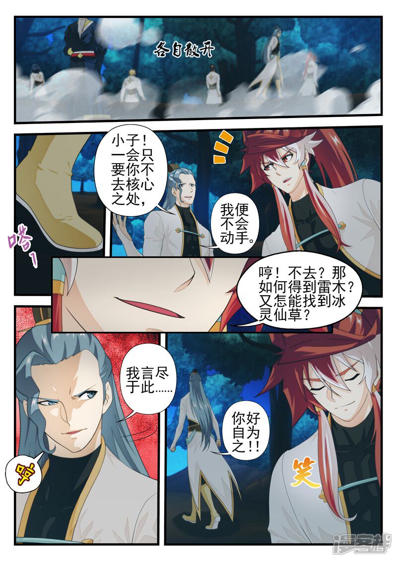 【仙侠世界】漫画-（第175话2）章节漫画下拉式图片-第3张图片