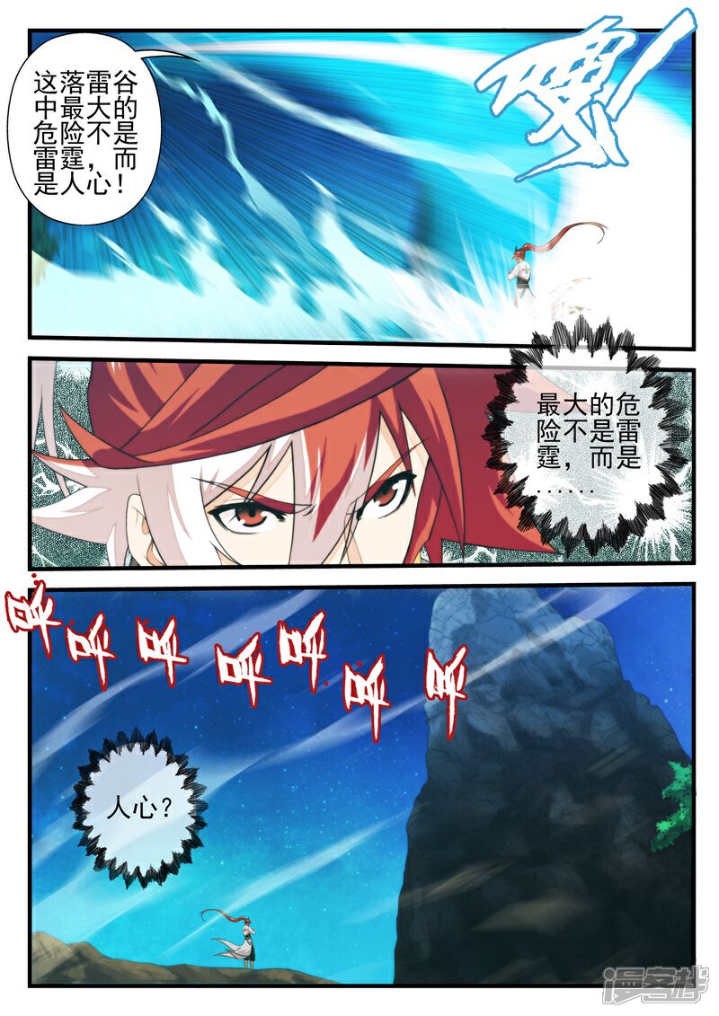 【仙侠世界】漫画-（第175话2）章节漫画下拉式图片-第7张图片