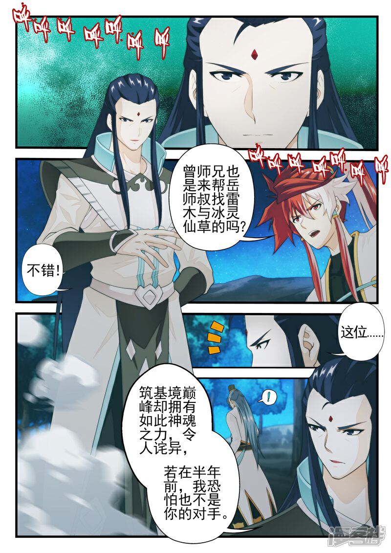 【仙侠世界】漫画-（第175话2）章节漫画下拉式图片-第5张图片