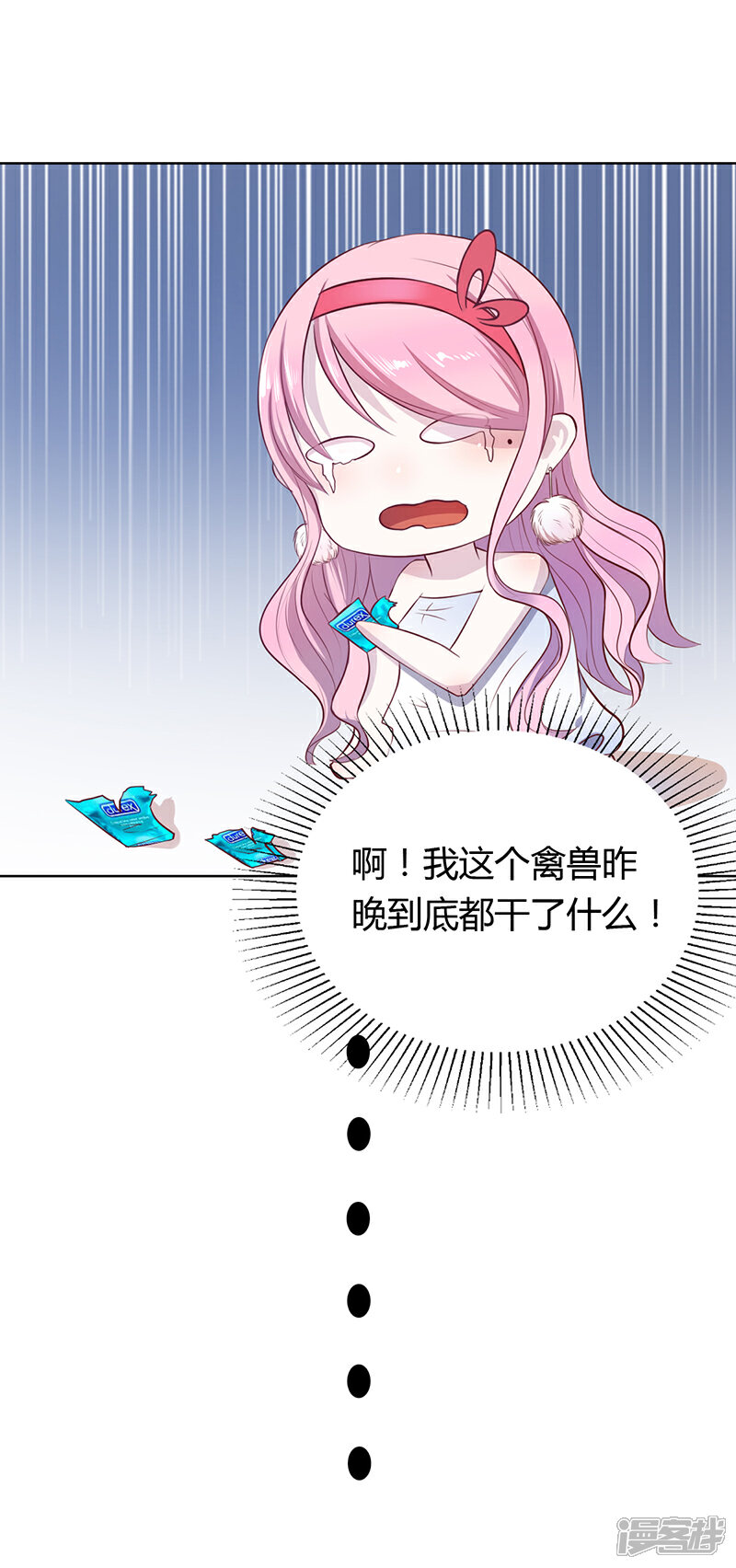 【豪门婚约】漫画-（第1话 昨晚都干了什么？）章节漫画下拉式图片-第11张图片