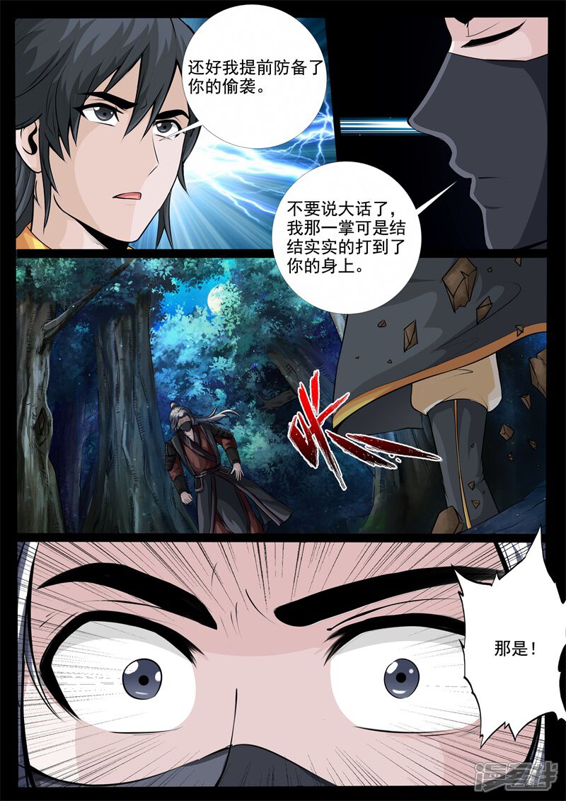 第220话追捕楼拜月2-龙符之王道天下-神居动漫（第3张）