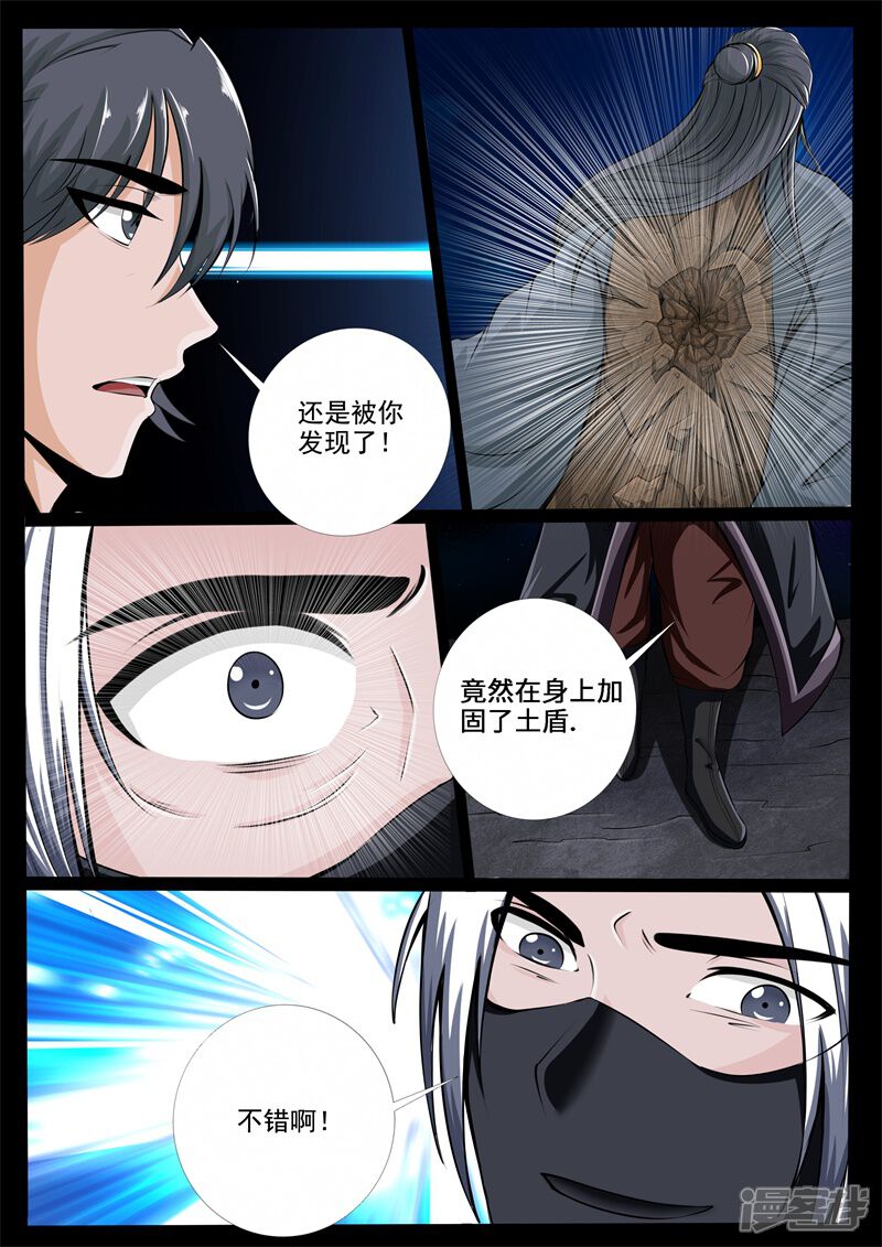 第220话追捕楼拜月2-龙符之王道天下-神居动漫（第4张）