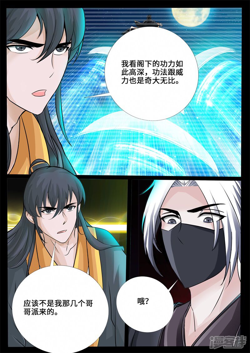 第220话追捕楼拜月2-龙符之王道天下-神居动漫（第7张）