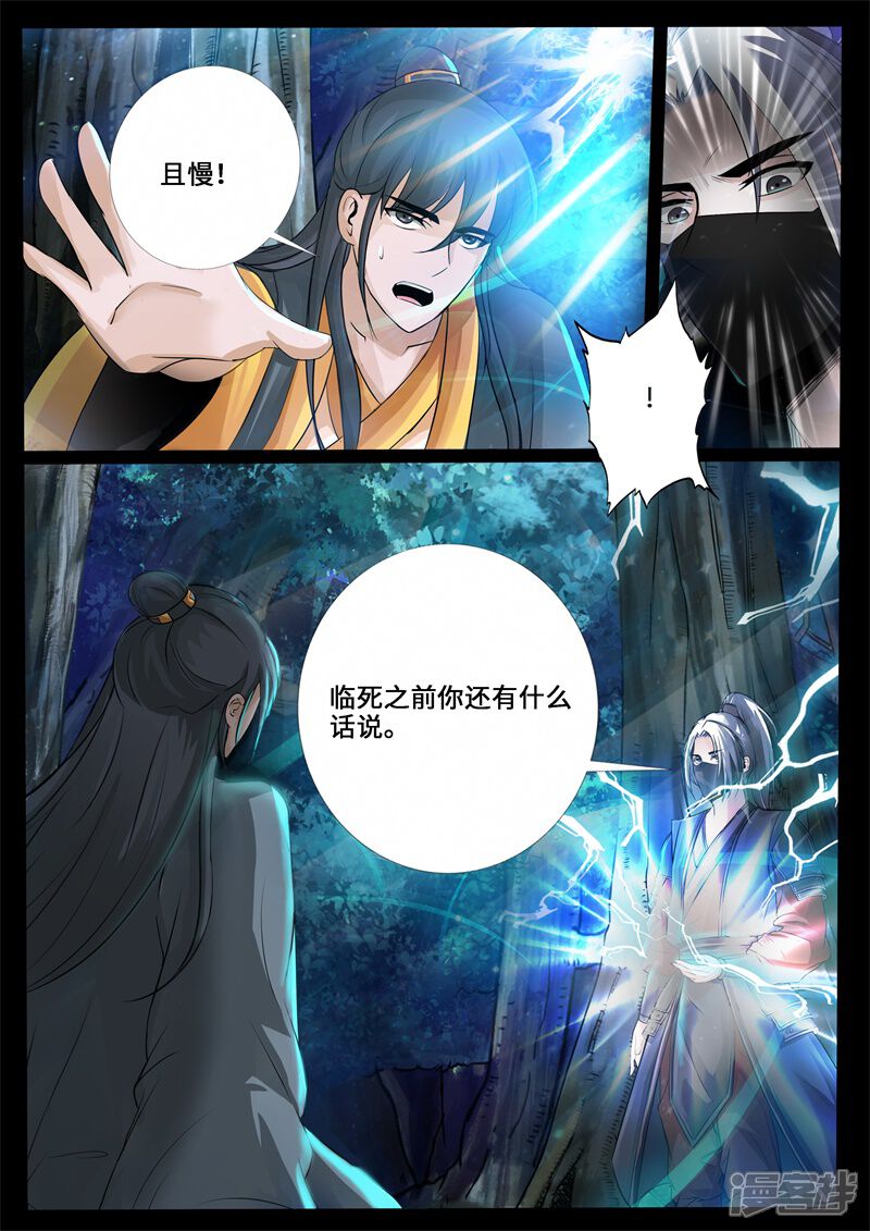 第220话追捕楼拜月2-龙符之王道天下-神居动漫（第6张）