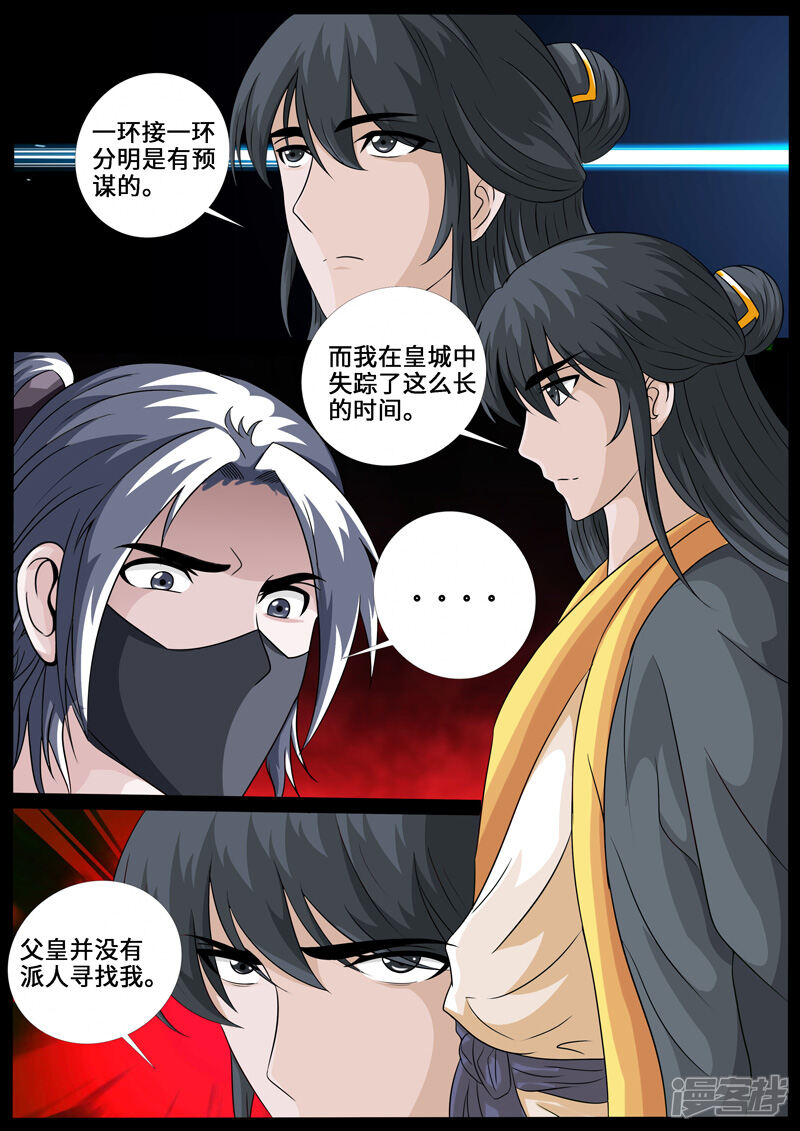 第220话追捕楼拜月2-龙符之王道天下-神居动漫（第9张）