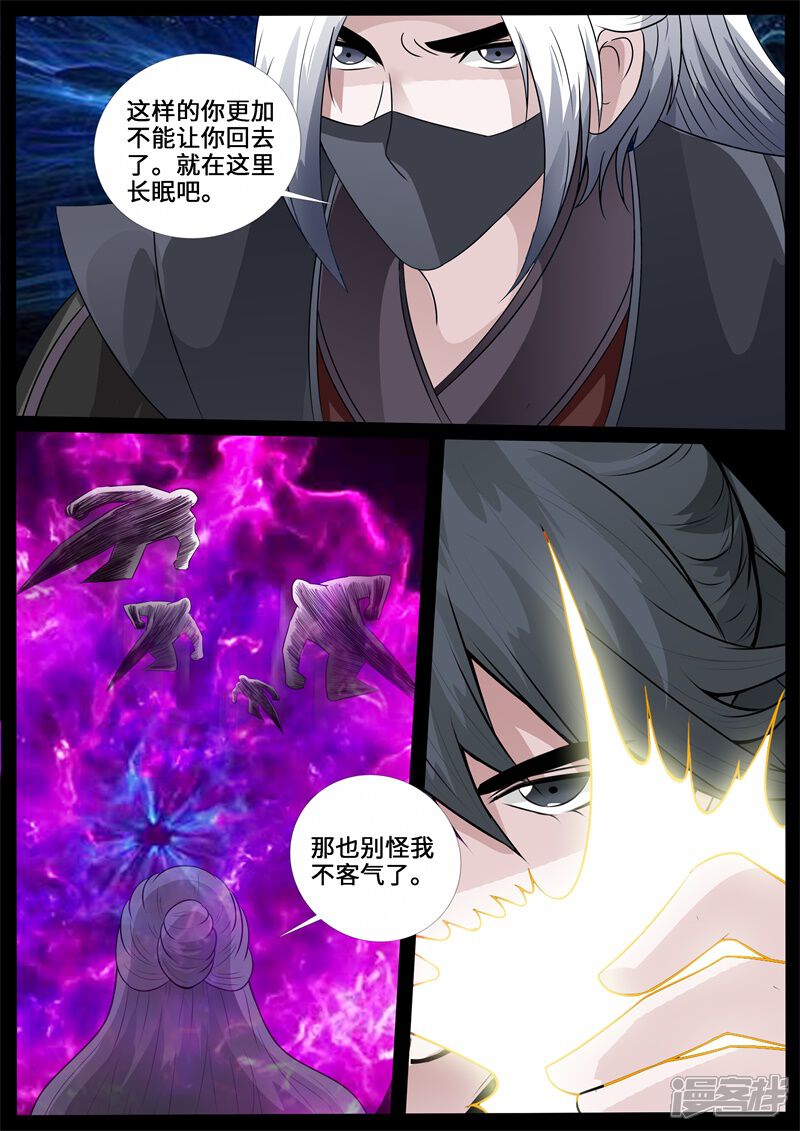 第220话追捕楼拜月2-龙符之王道天下-神居动漫（第12张）
