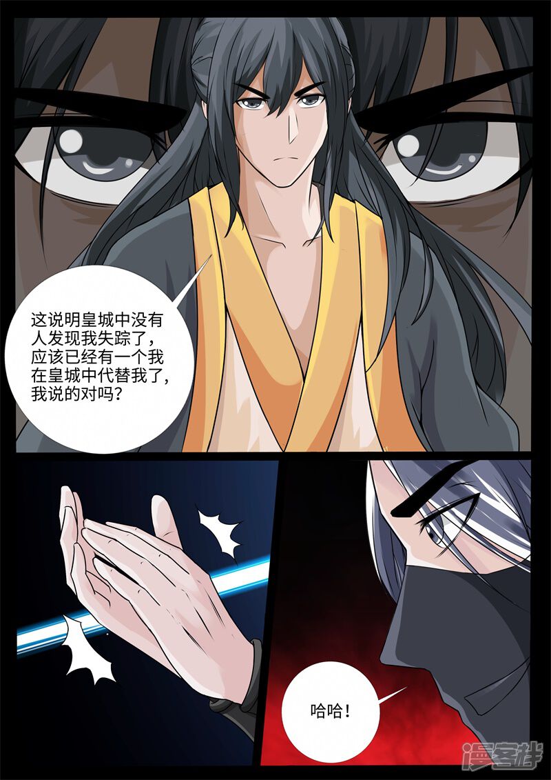 第220话追捕楼拜月2-龙符之王道天下-神居动漫（第10张）
