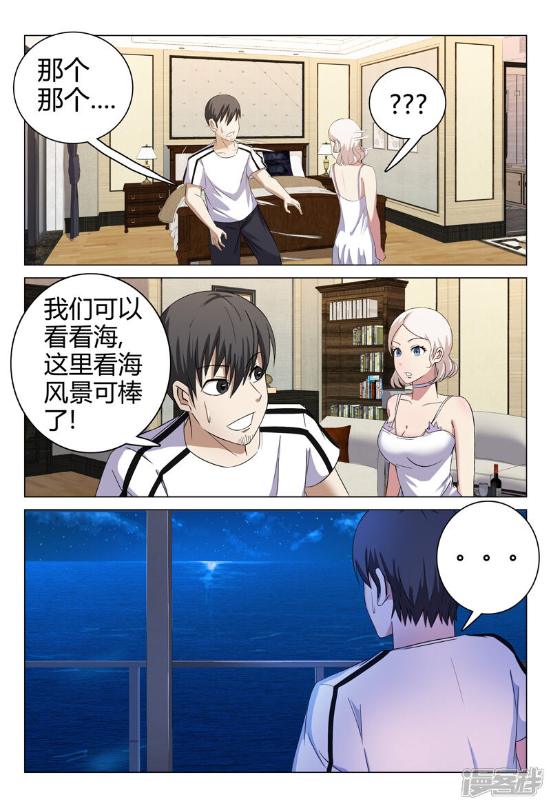 第68话-超品透视-踏雪动漫（第5张）