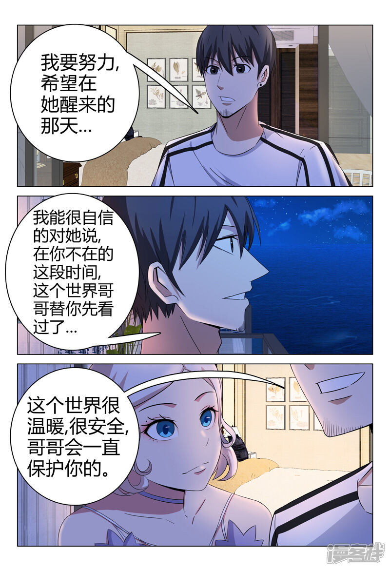 第68话-超品透视-踏雪动漫（第10张）