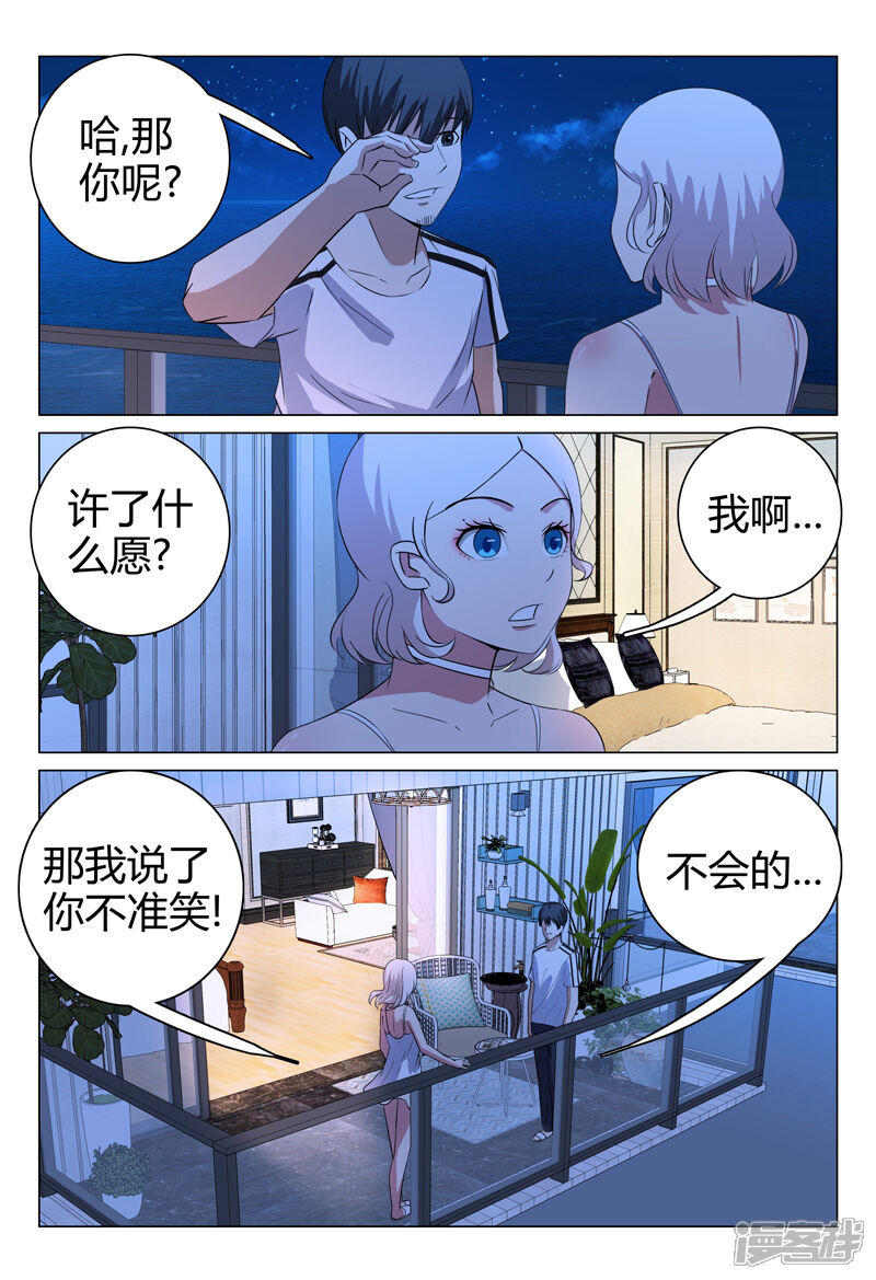 第68话-超品透视-踏雪动漫（第11张）