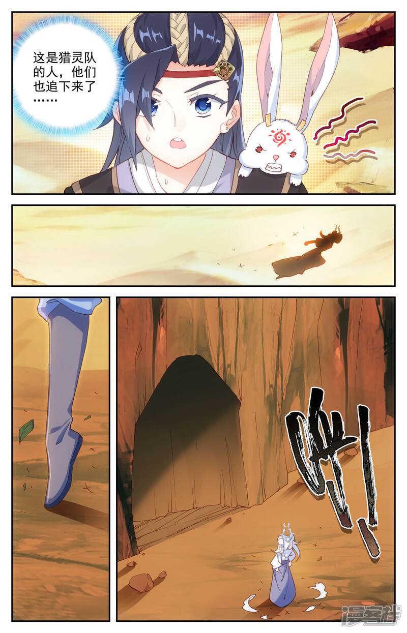 【苍穹榜之圣灵纪】漫画-（第26话下 老巢）章节漫画下拉式图片-第2张图片