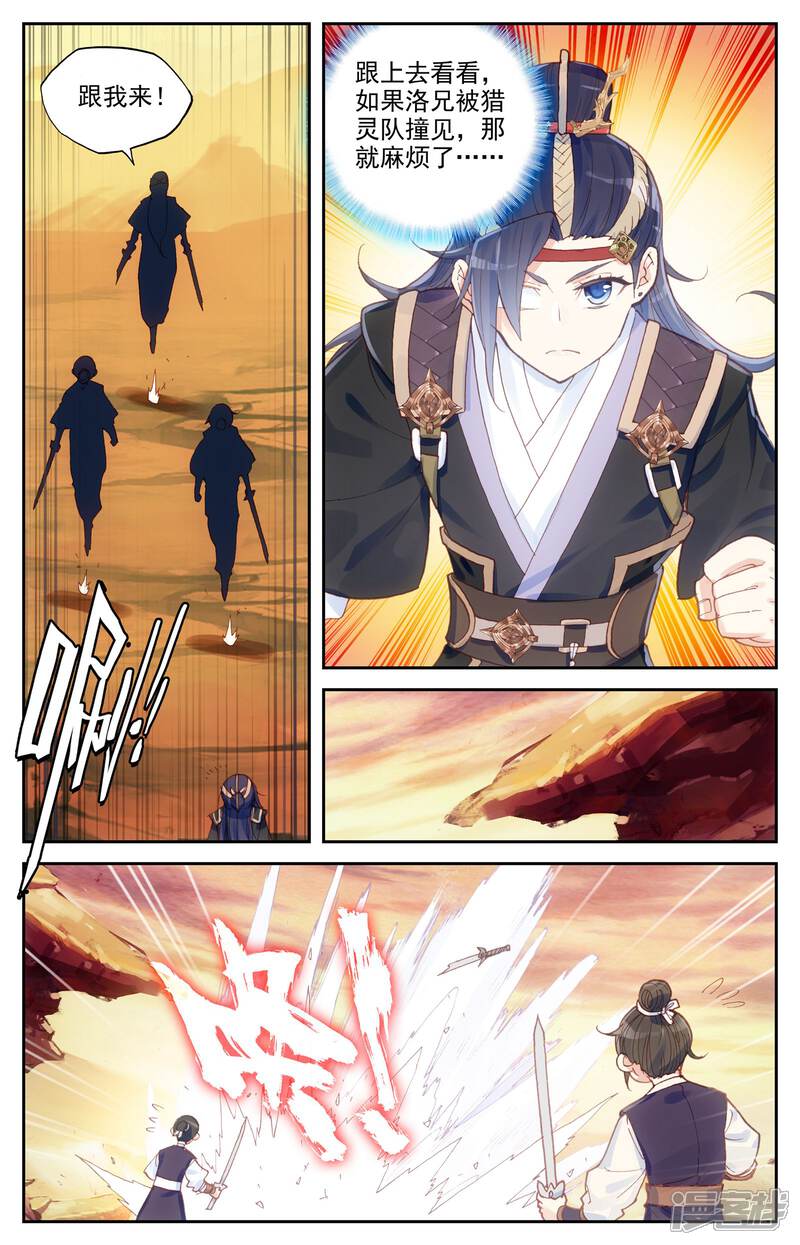 【苍穹榜之圣灵纪】漫画-（第26话下 老巢）章节漫画下拉式图片-第6张图片