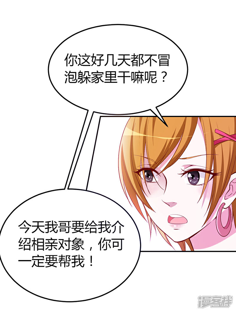 【豪门婚约】漫画-（第5话 完蛋了！）章节漫画下拉式图片-第3张图片