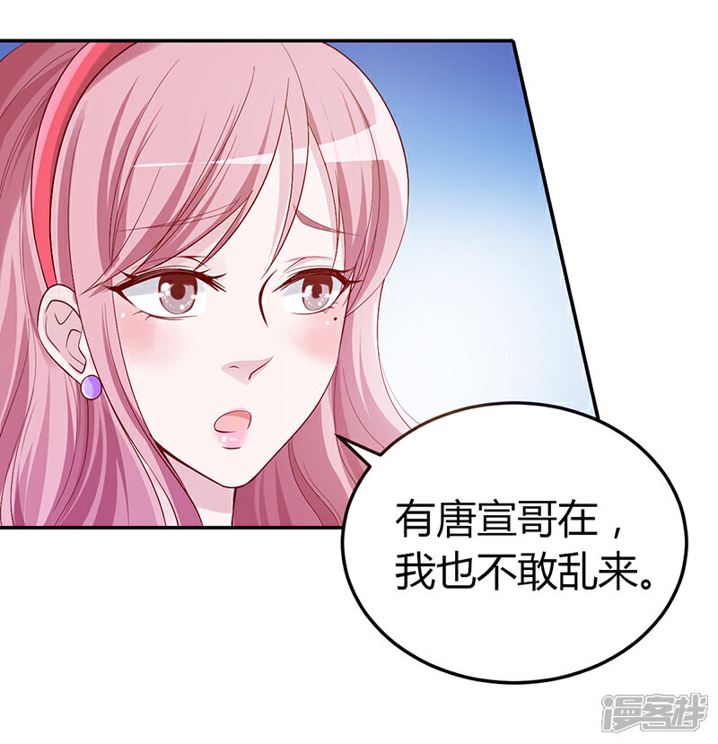 【豪门婚约】漫画-（第5话 完蛋了！）章节漫画下拉式图片-第4张图片