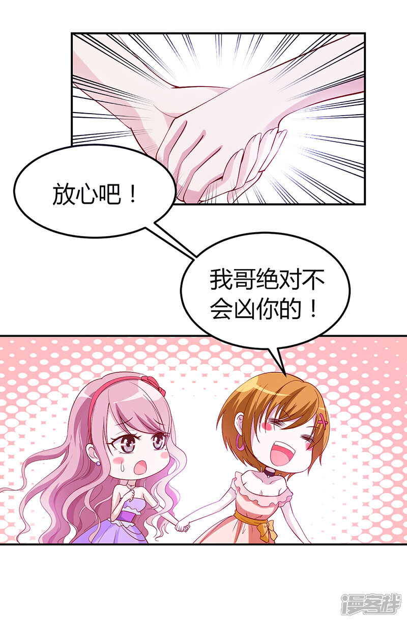 【豪门婚约】漫画-（第5话 完蛋了！）章节漫画下拉式图片-第5张图片