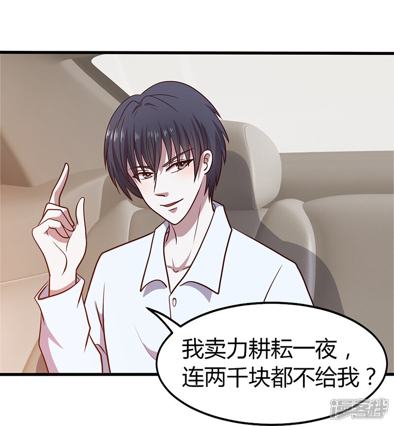 【豪门婚约】漫画-（第3话 别未婚先孕）章节漫画下拉式图片-第21张图片