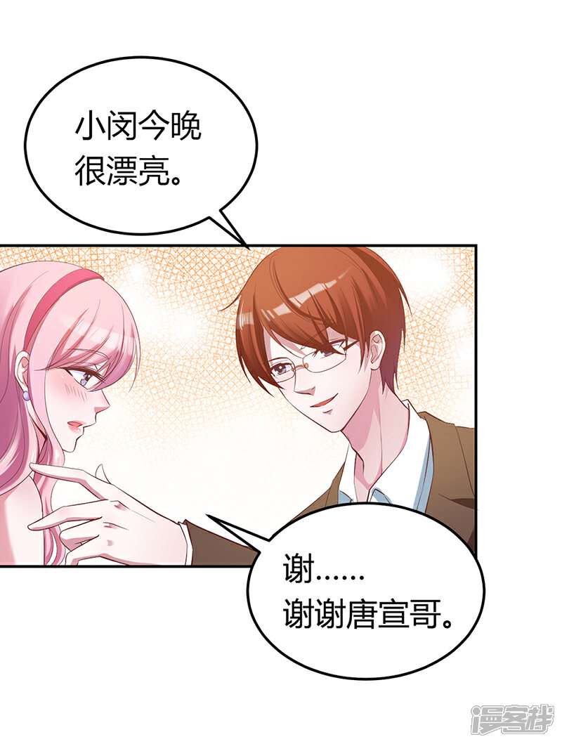 【豪门婚约】漫画-（第5话 完蛋了！）章节漫画下拉式图片-第12张图片