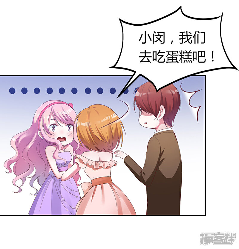 【豪门婚约】漫画-（第5话 完蛋了！）章节漫画下拉式图片-第14张图片