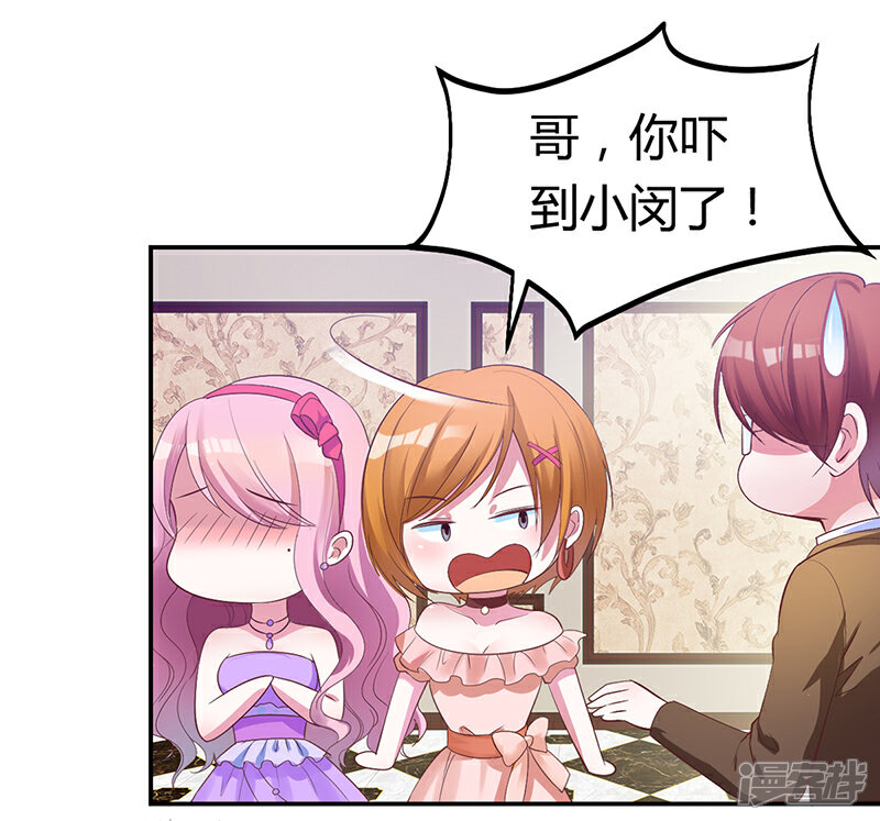 【豪门婚约】漫画-（第5话 完蛋了！）章节漫画下拉式图片-第15张图片