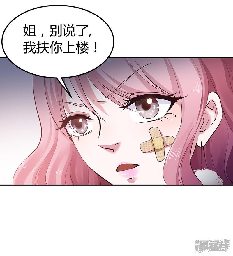 【豪门婚约】漫画-（第4话 你也喜欢他）章节漫画下拉式图片-第23张图片