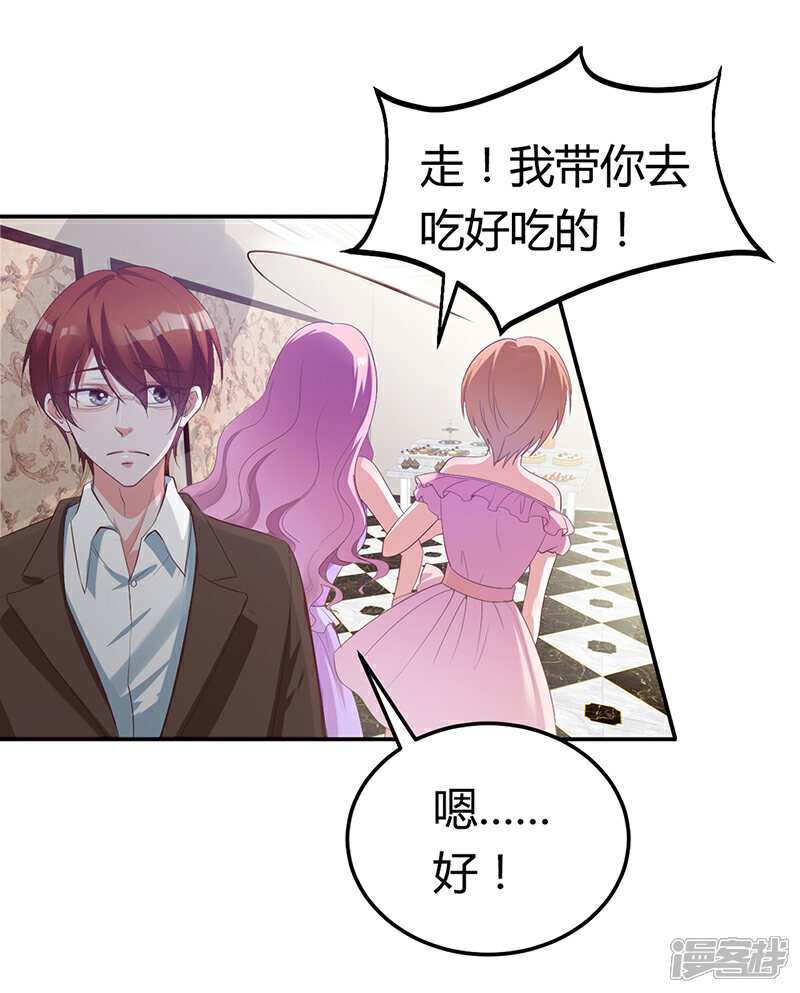 【豪门婚约】漫画-（第5话 完蛋了！）章节漫画下拉式图片-第17张图片