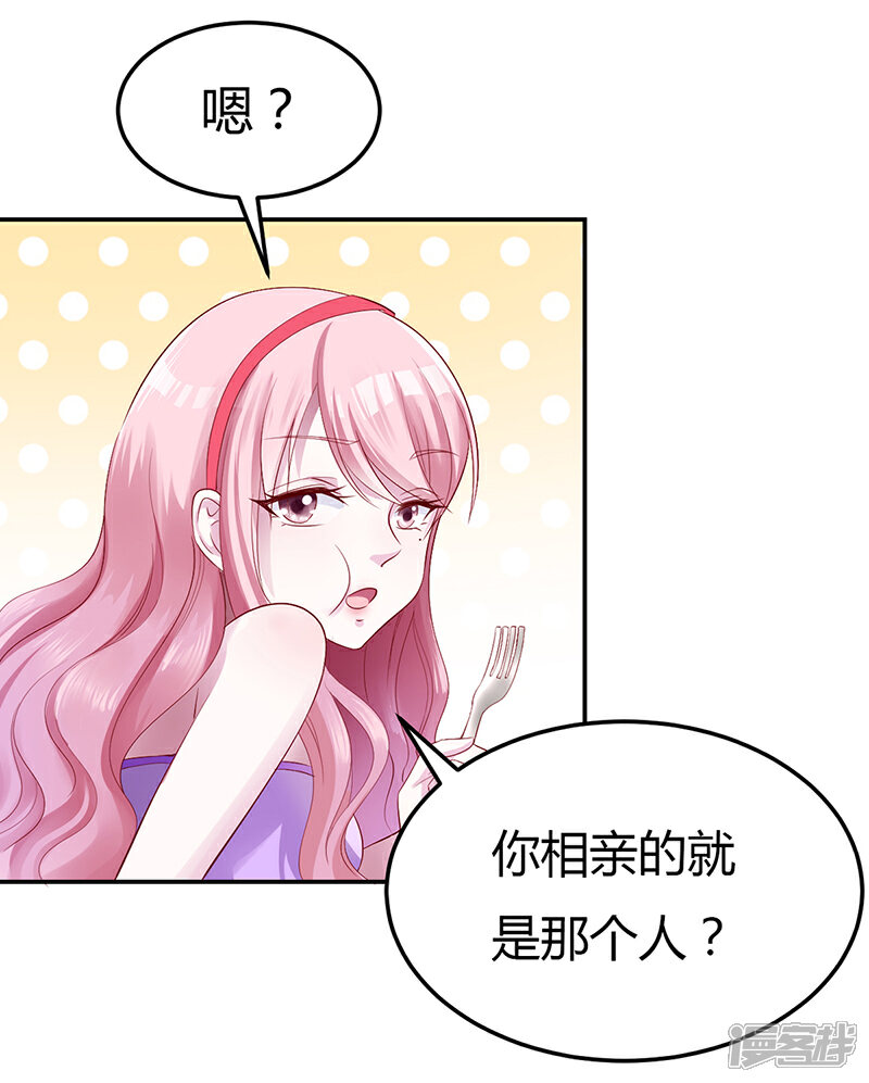 【豪门婚约】漫画-（第5话 完蛋了！）章节漫画下拉式图片-第20张图片