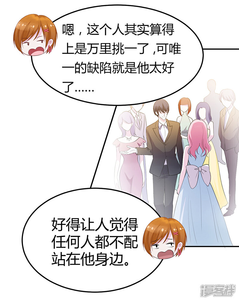 【豪门婚约】漫画-（第5话 完蛋了！）章节漫画下拉式图片-第21张图片