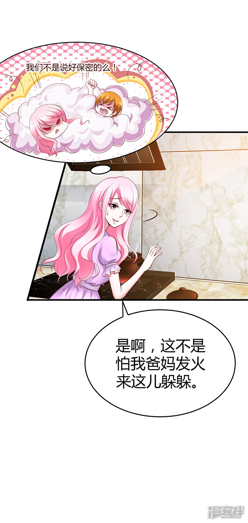 【豪门婚约】漫画-（第7话  不可以搂搂抱抱）章节漫画下拉式图片-第15张图片