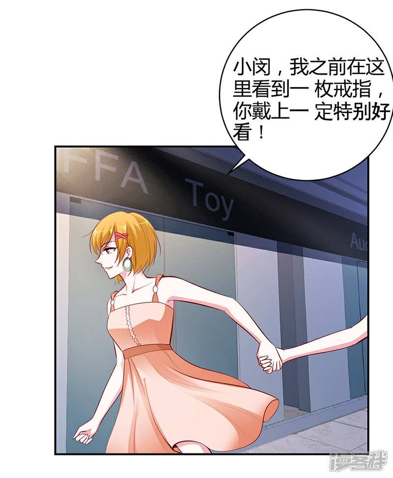 【豪门婚约】漫画-（第13话 林娜娜的报复）章节漫画下拉式图片-第3张图片