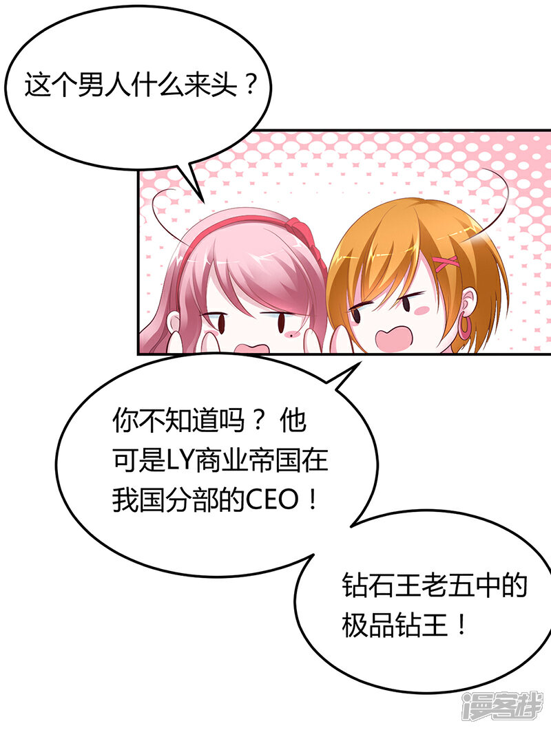 【豪门婚约】漫画-（第5话 完蛋了！）章节漫画下拉式图片-第25张图片